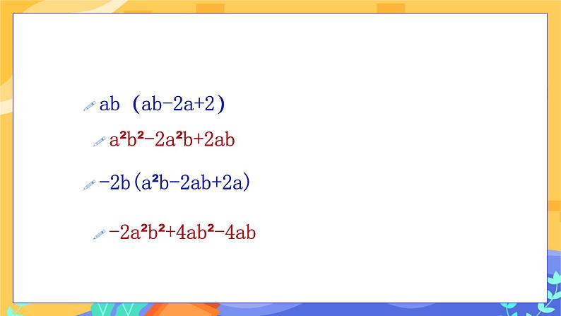 冀教版数学七年级下册 8.4 整式的乘法 第3课时 课件+教案+练习04