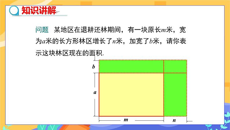 冀教版数学七年级下册 8.4 整式的乘法 第3课时 课件+教案+练习05