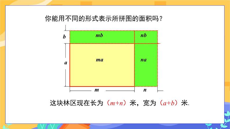 冀教版数学七年级下册 8.4 整式的乘法 第3课时 课件+教案+练习06