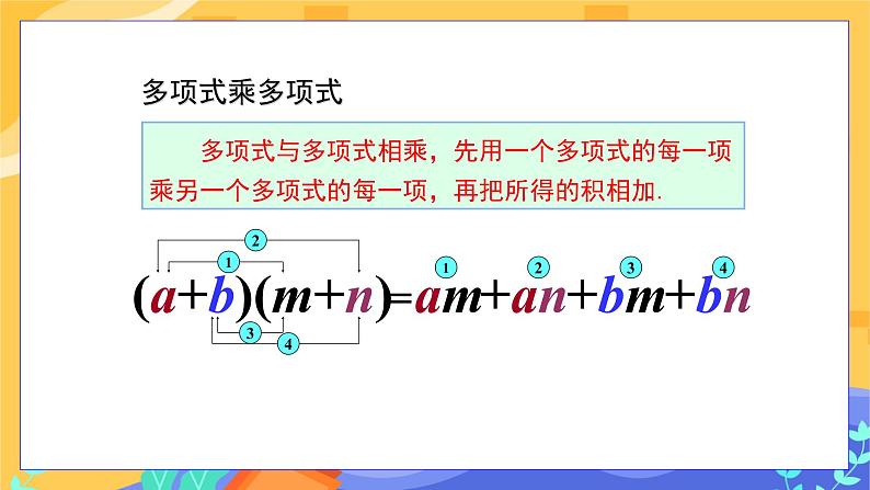 冀教版数学七年级下册 8.4 整式的乘法 第3课时 课件+教案+练习08