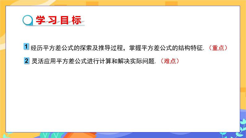 冀教版数学七年级下册 8.5 乘法公式 第1课时 课件+教案+练习02