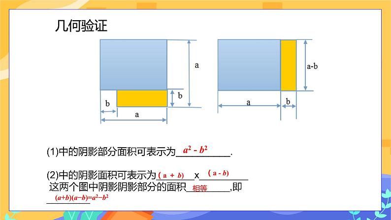 冀教版数学七年级下册 8.5 乘法公式 第1课时 课件+教案+练习07