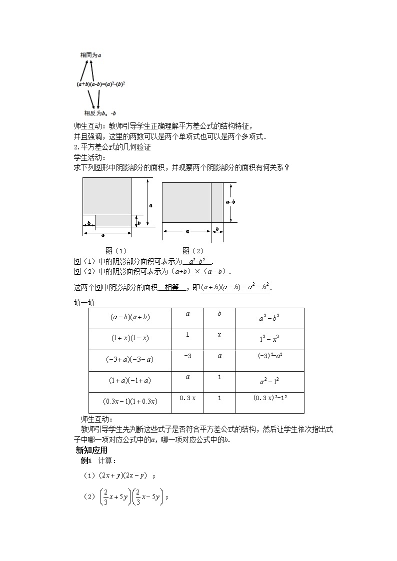 冀教版数学七年级下册 8.5 乘法公式 第1课时 课件+教案+练习02