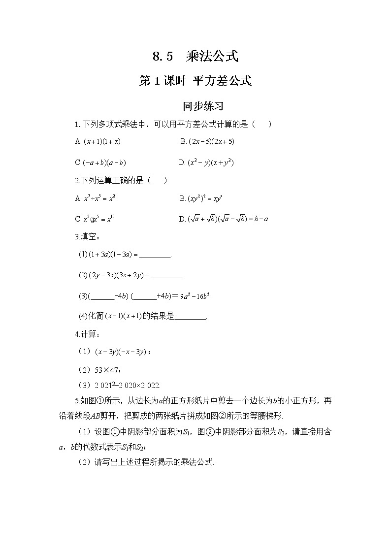 冀教版数学七年级下册 8.5 乘法公式 第1课时 课件+教案+练习01