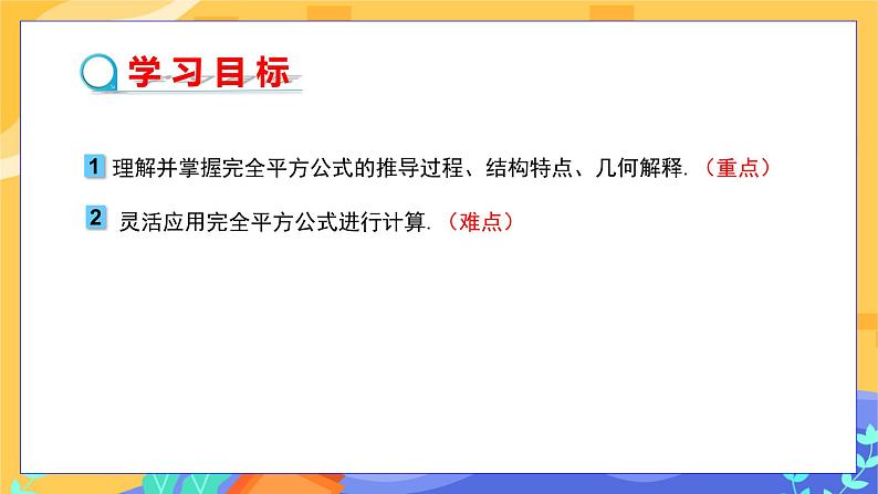 冀教版数学七年级下册 8.5 乘法公式 第2课时 课件+教案+练习02