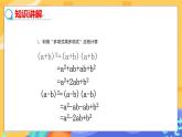 8.5 乘法公式 第2课时（课件PPT+教案+练习）