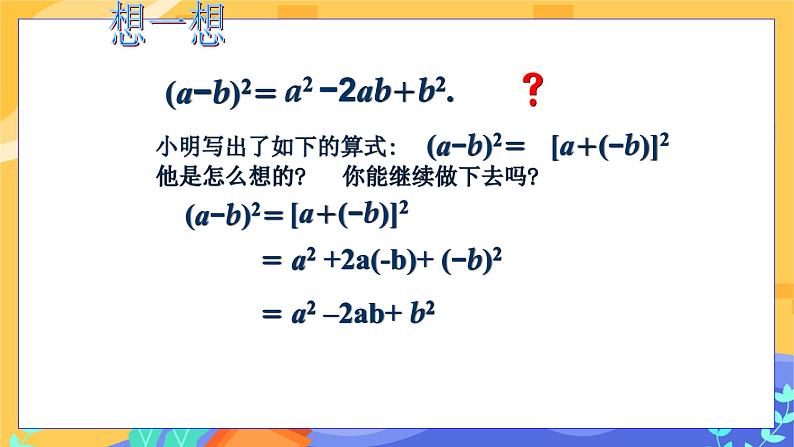 冀教版数学七年级下册 8.5 乘法公式 第2课时 课件+教案+练习05