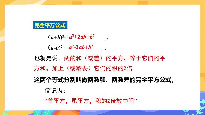 冀教版数学七年级下册 8.5 乘法公式 第2课时 课件+教案+练习06