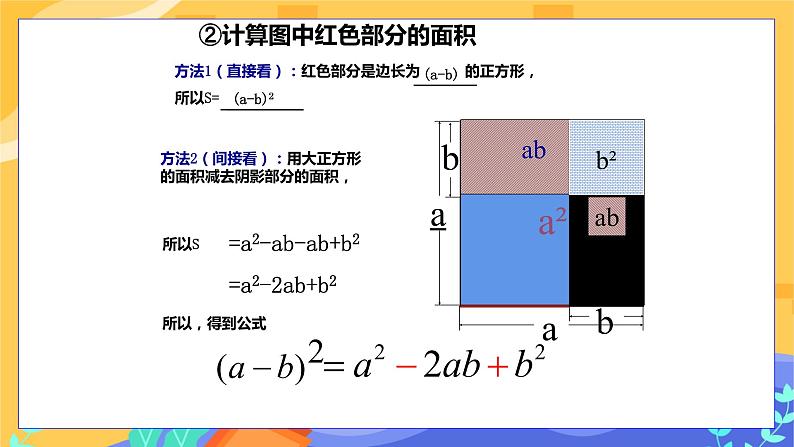 冀教版数学七年级下册 8.5 乘法公式 第2课时 课件+教案+练习08