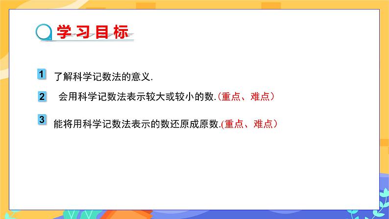 冀教版数学七年级下册 8.6 科学记数法 课件+教案+练习02