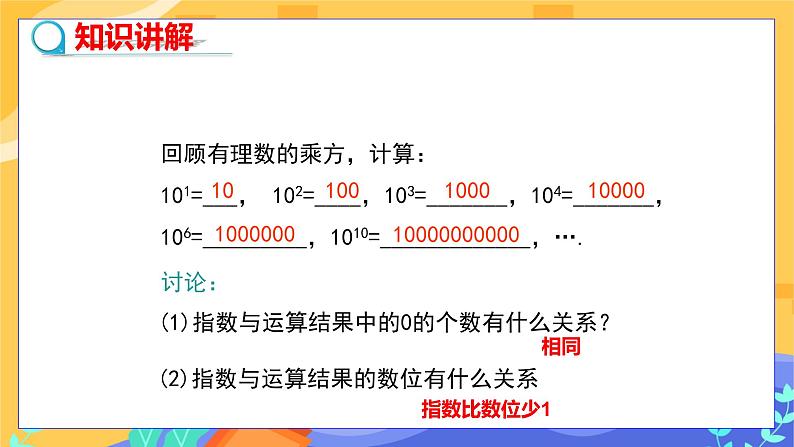 冀教版数学七年级下册 8.6 科学记数法 课件+教案+练习04