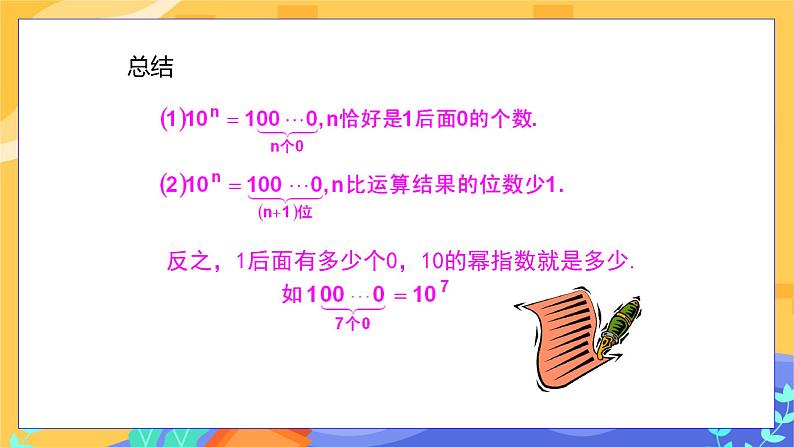 冀教版数学七年级下册 8.6 科学记数法 课件+教案+练习05