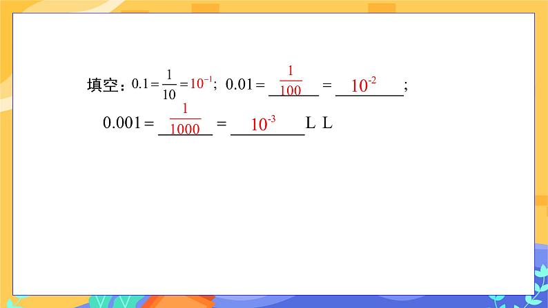 冀教版数学七年级下册 8.6 科学记数法 课件+教案+练习06