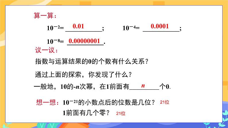 冀教版数学七年级下册 8.6 科学记数法 课件+教案+练习07