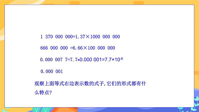 冀教版数学七年级下册 8.6 科学记数法 课件+教案+练习08