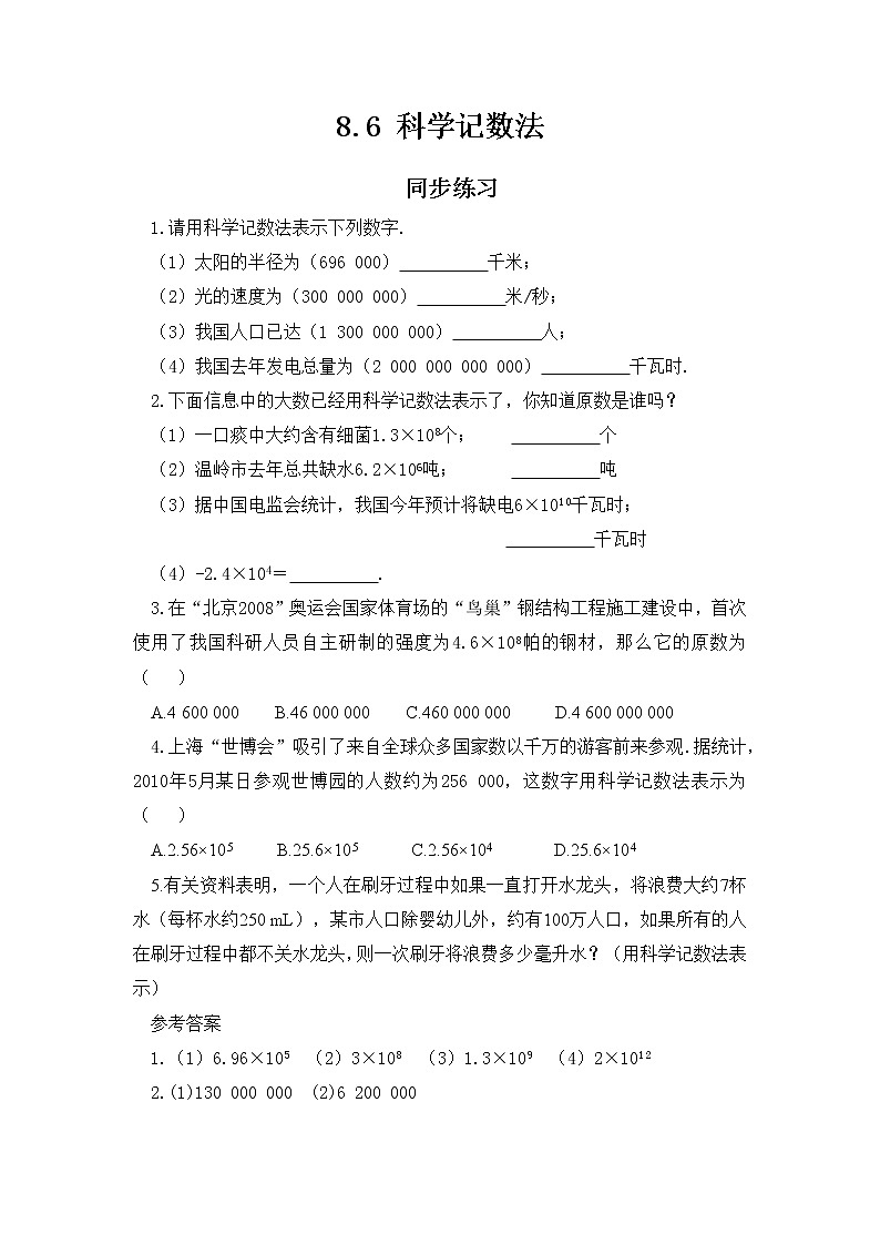 冀教版数学七年级下册 8.6 科学记数法 课件+教案+练习01