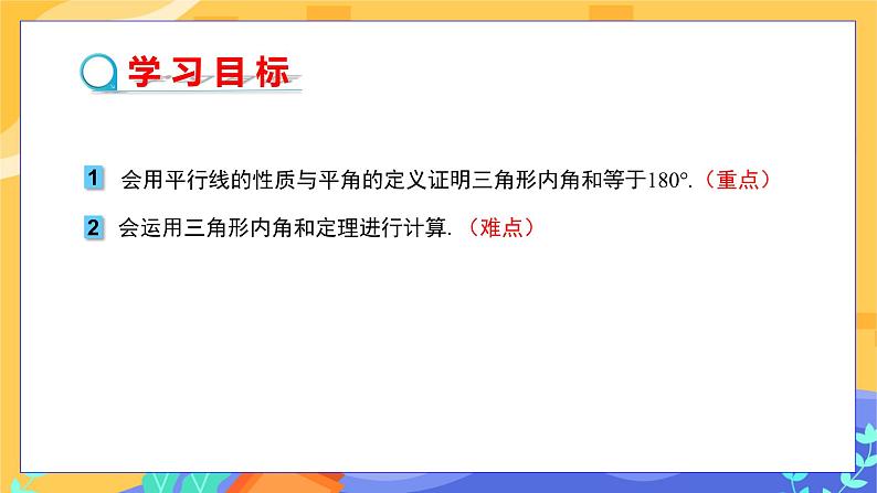 冀教版数学七年级下册 9.2 三角形的内角和外角 第1课时 课件+教案+练习02