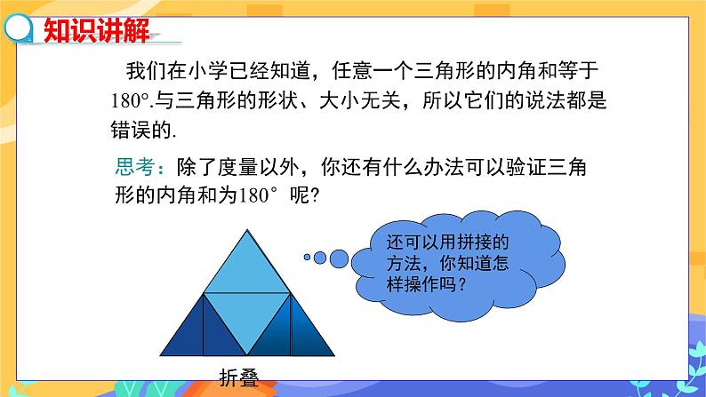 冀教版数学七年级下册 9.2 三角形的内角和外角 第1课时 课件+教案+练习04