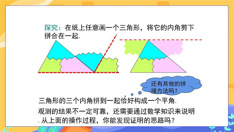 冀教版数学七年级下册 9.2 三角形的内角和外角 第1课时 课件+教案+练习05