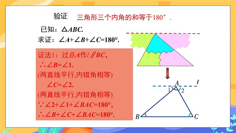 冀教版数学七年级下册 9.2 三角形的内角和外角 第1课时 课件+教案+练习06