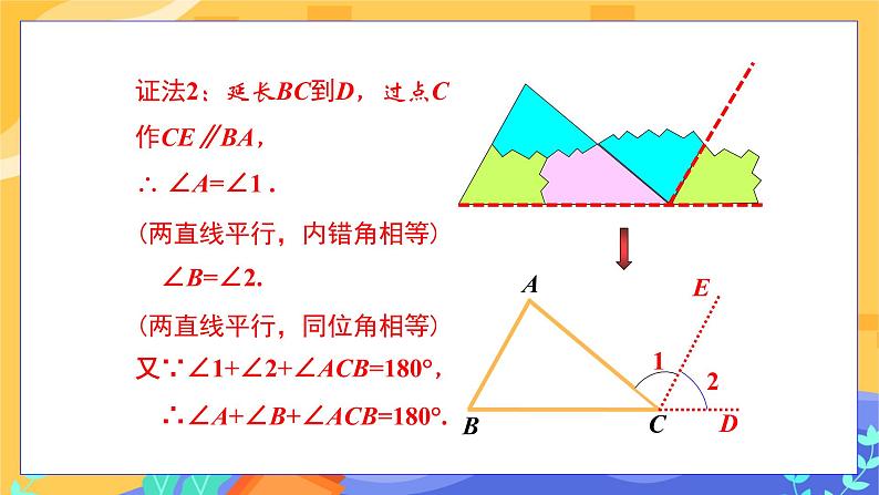 冀教版数学七年级下册 9.2 三角形的内角和外角 第1课时 课件+教案+练习07