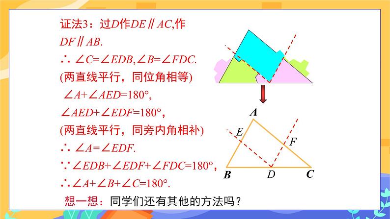 冀教版数学七年级下册 9.2 三角形的内角和外角 第1课时 课件+教案+练习08