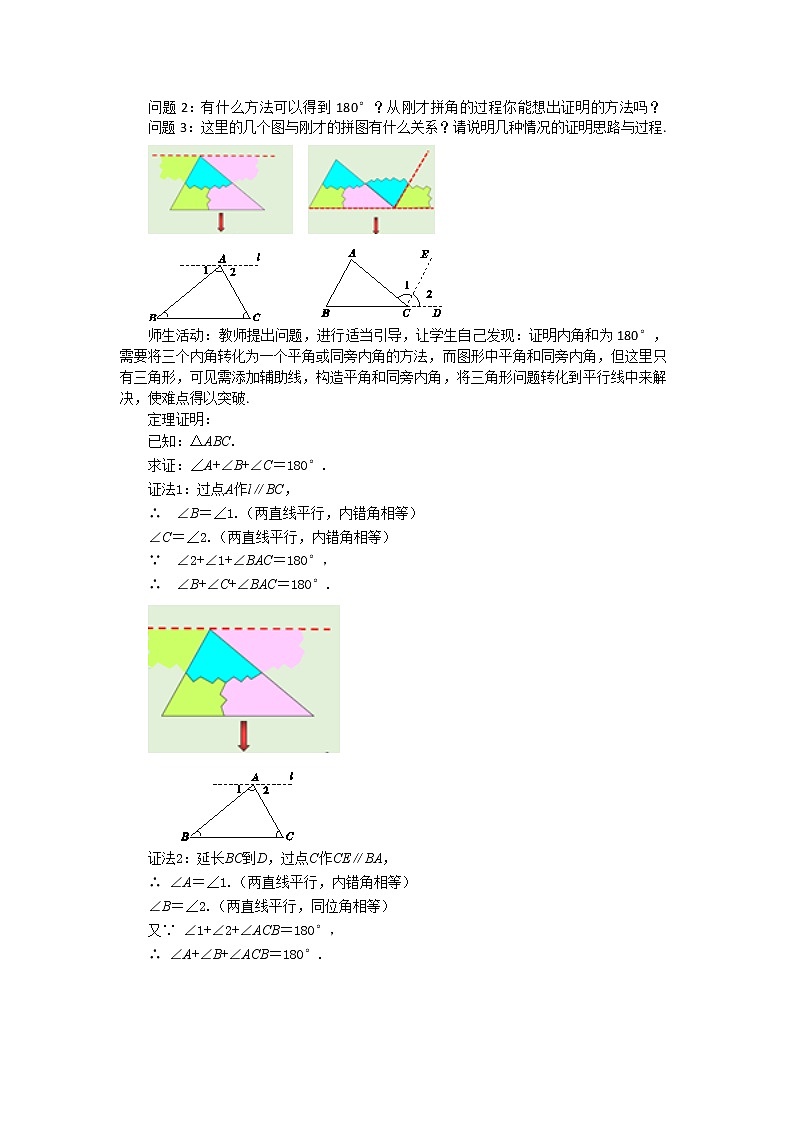 冀教版数学七年级下册 9.2 三角形的内角和外角 第1课时 课件+教案+练习02