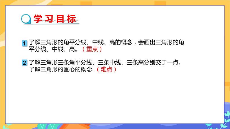 冀教版数学七年级下册 9.3 三角形的角平分线、中线和高 课件+教案+练习02