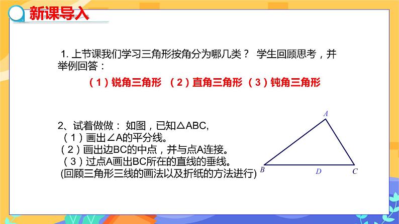 冀教版数学七年级下册 9.3 三角形的角平分线、中线和高 课件+教案+练习03