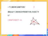 9.3 三角形的角平分线、中线和高（课件PPT+教案+练习）