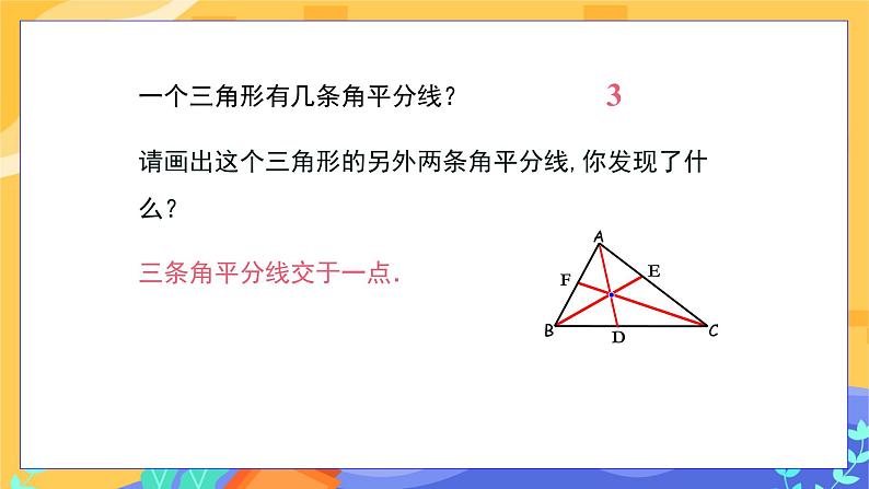 冀教版数学七年级下册 9.3 三角形的角平分线、中线和高 课件+教案+练习05