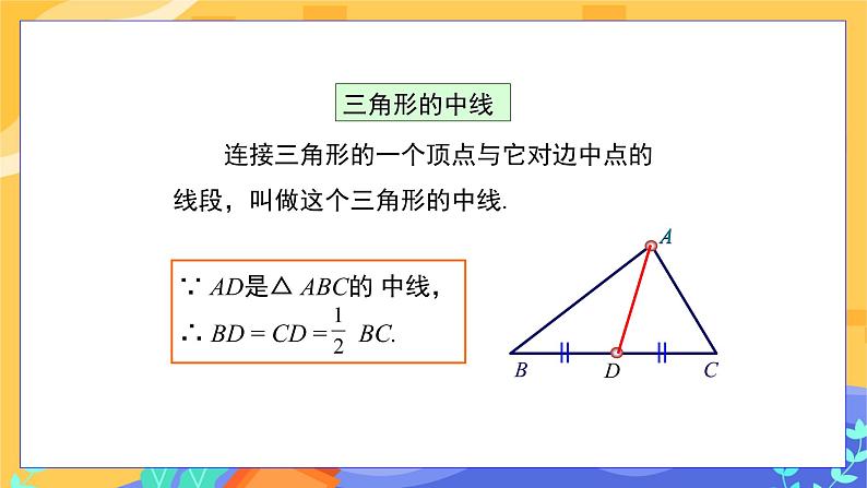 冀教版数学七年级下册 9.3 三角形的角平分线、中线和高 课件+教案+练习06