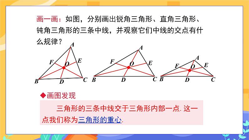 冀教版数学七年级下册 9.3 三角形的角平分线、中线和高 课件+教案+练习07