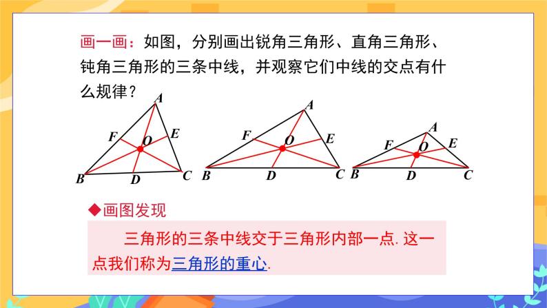 9.3 三角形的角平分线、中线和高（课件PPT+教案+练习）07