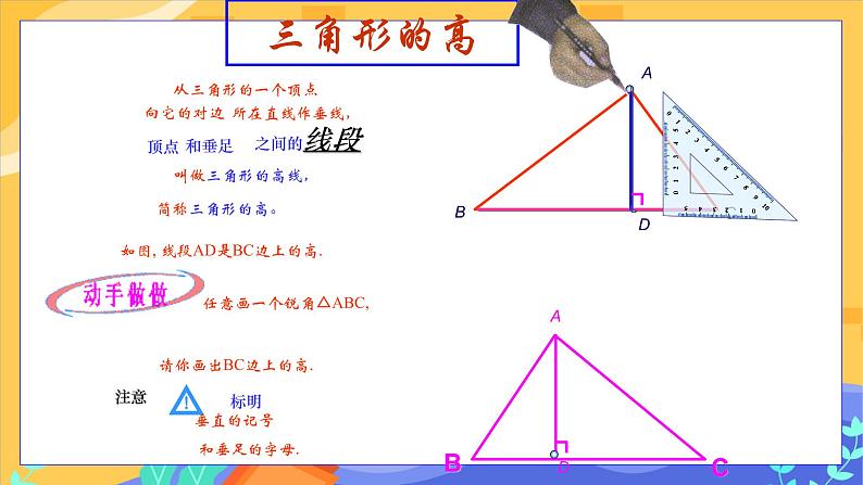 冀教版数学七年级下册 9.3 三角形的角平分线、中线和高 课件+教案+练习08