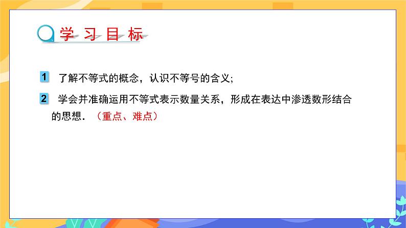 冀教版数学七年级下册 10.1 不等式 课件+教案+练习02