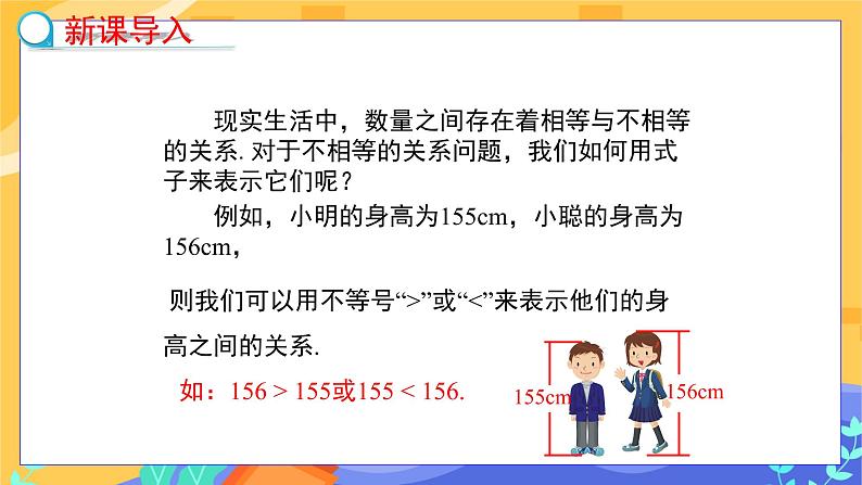 冀教版数学七年级下册 10.1 不等式 课件+教案+练习03