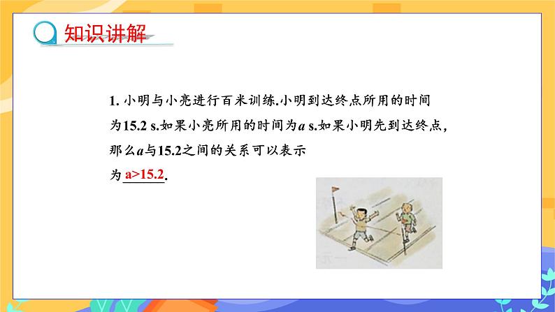 冀教版数学七年级下册 10.1 不等式 课件+教案+练习04