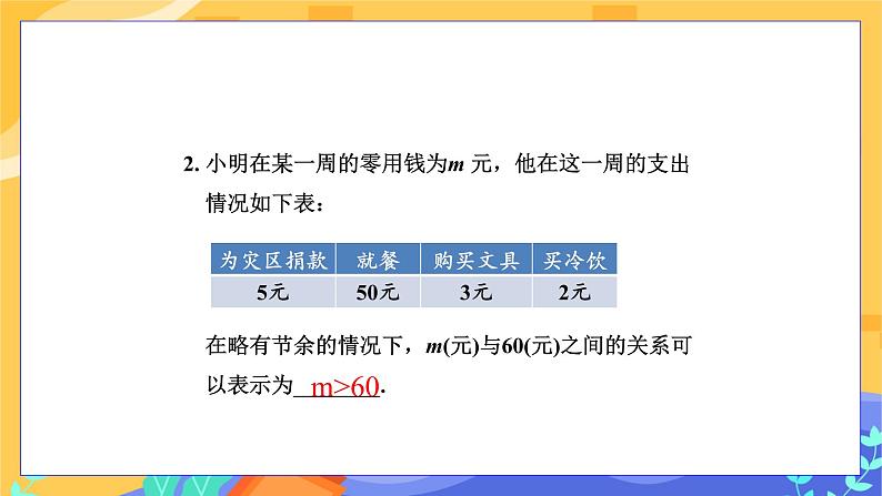 冀教版数学七年级下册 10.1 不等式 课件+教案+练习05