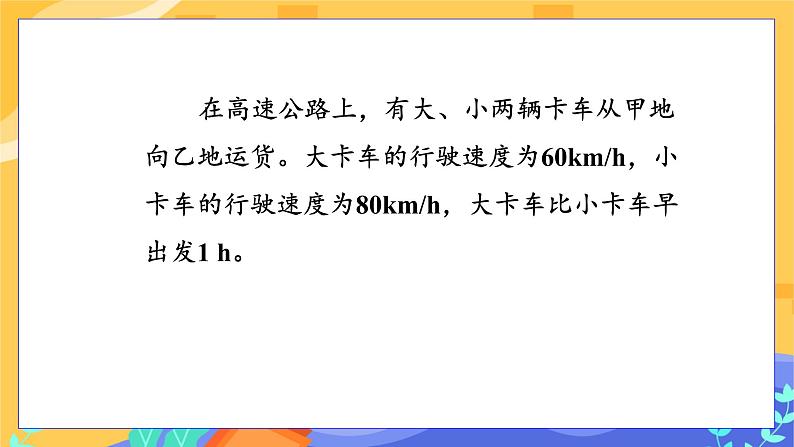 冀教版数学七年级下册 10.1 不等式 课件+教案+练习06