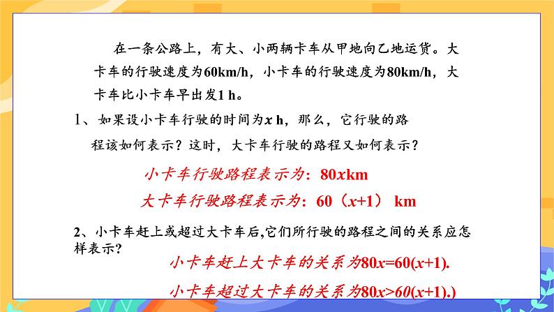 冀教版数学七年级下册 10.1 不等式 课件+教案+练习07