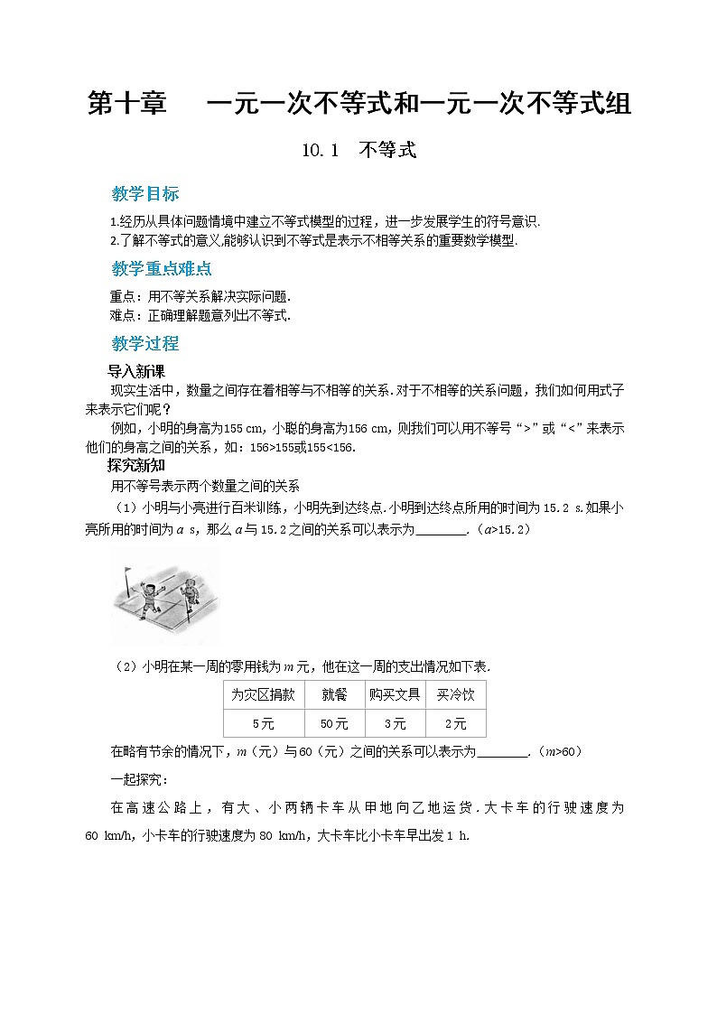 冀教版数学七年级下册 10.1 不等式 课件+教案+练习01
