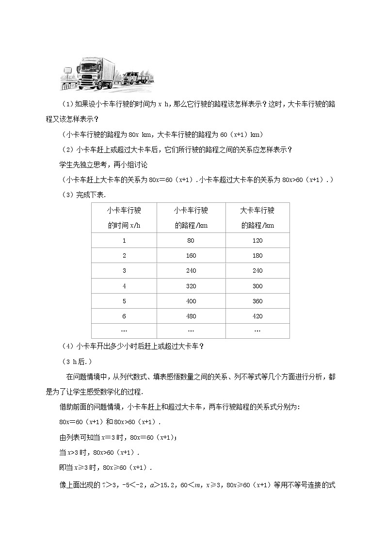 冀教版数学七年级下册 10.1 不等式 课件+教案+练习02