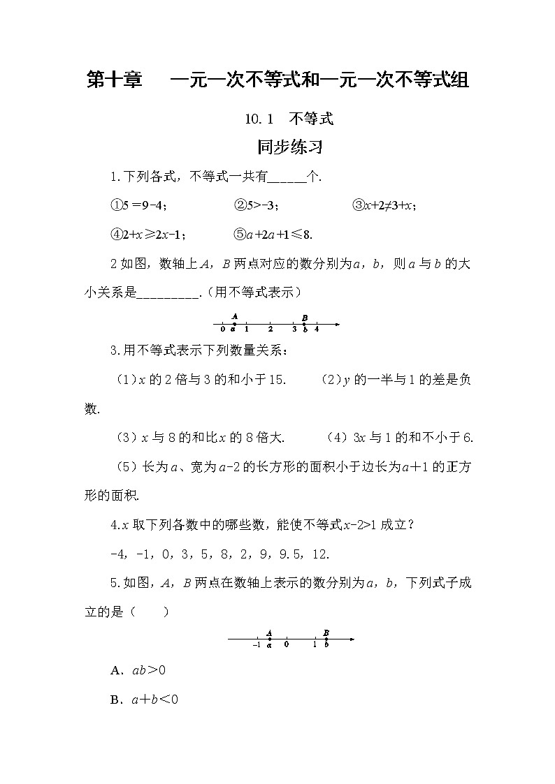 冀教版数学七年级下册 10.1 不等式 课件+教案+练习01