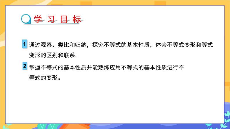 冀教版数学七年级下册 10.2 不等式的基本性质 课件+教案+练习02