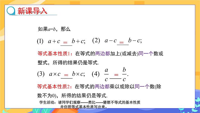 冀教版数学七年级下册 10.2 不等式的基本性质 课件+教案+练习03