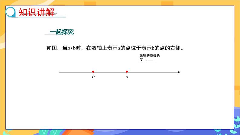 冀教版数学七年级下册 10.2 不等式的基本性质 课件+教案+练习04