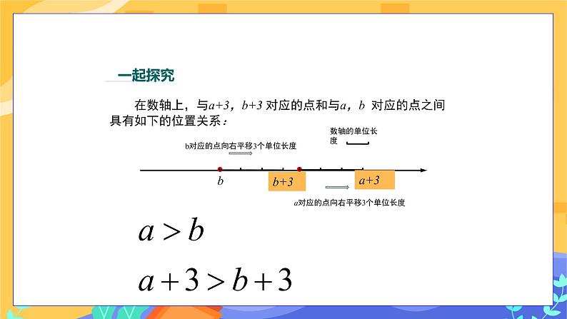 冀教版数学七年级下册 10.2 不等式的基本性质 课件+教案+练习05