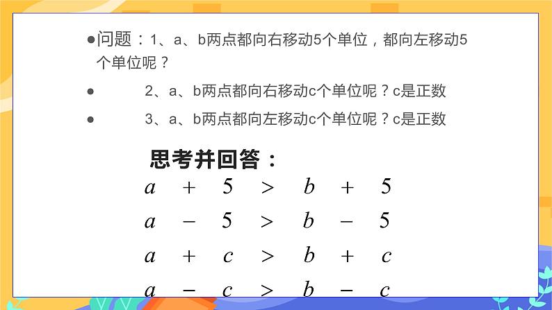 冀教版数学七年级下册 10.2 不等式的基本性质 课件+教案+练习06