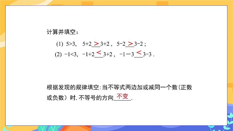 冀教版数学七年级下册 10.2 不等式的基本性质 课件+教案+练习07